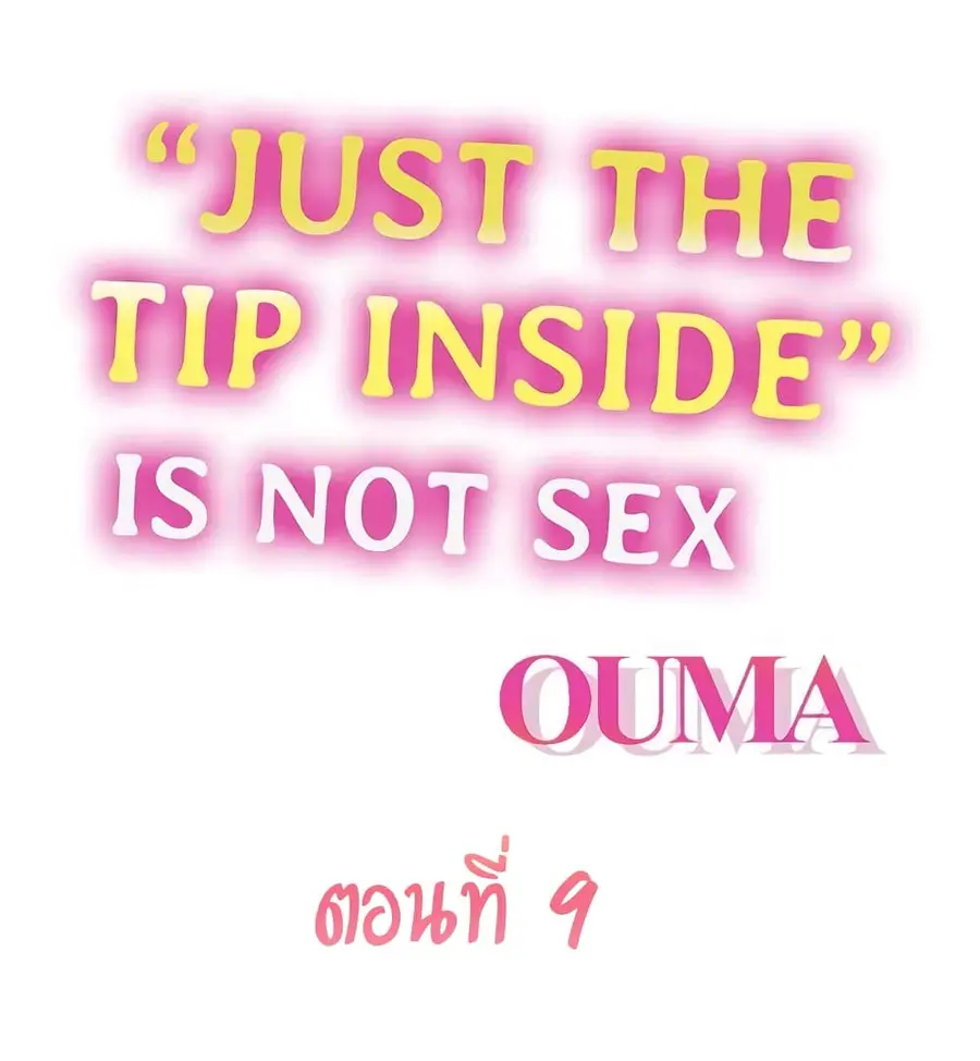 "Just The Tip Inside" is Not Sex ตอนที่ 9 หน้า 2