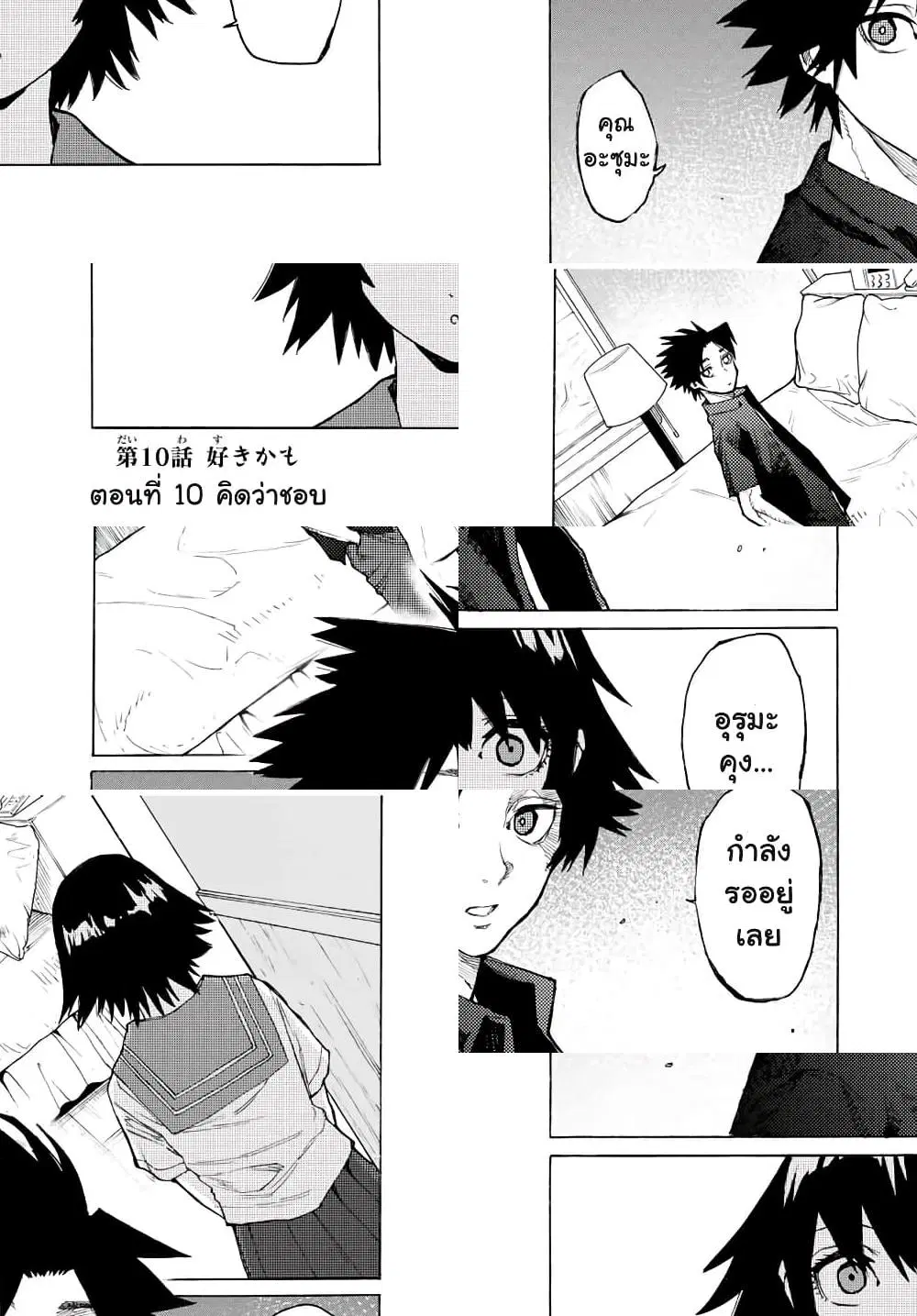 Juujika no Rokunin ตอนที่ 10 หน้า 1