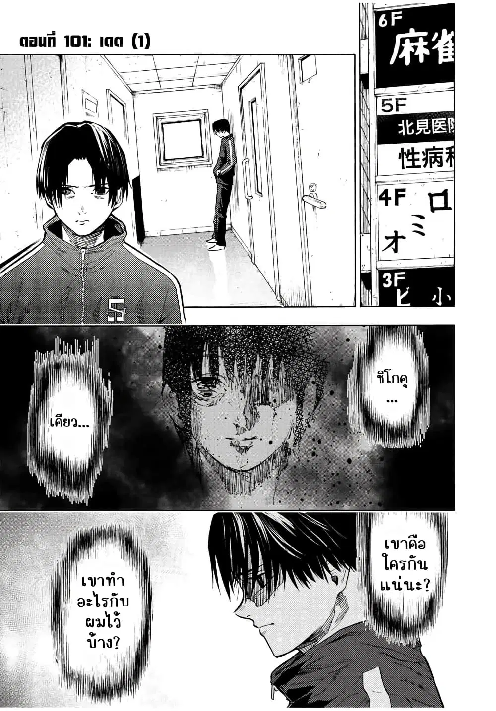 Juujika no Rokunin ตอนที่ 101 หน้า 1
