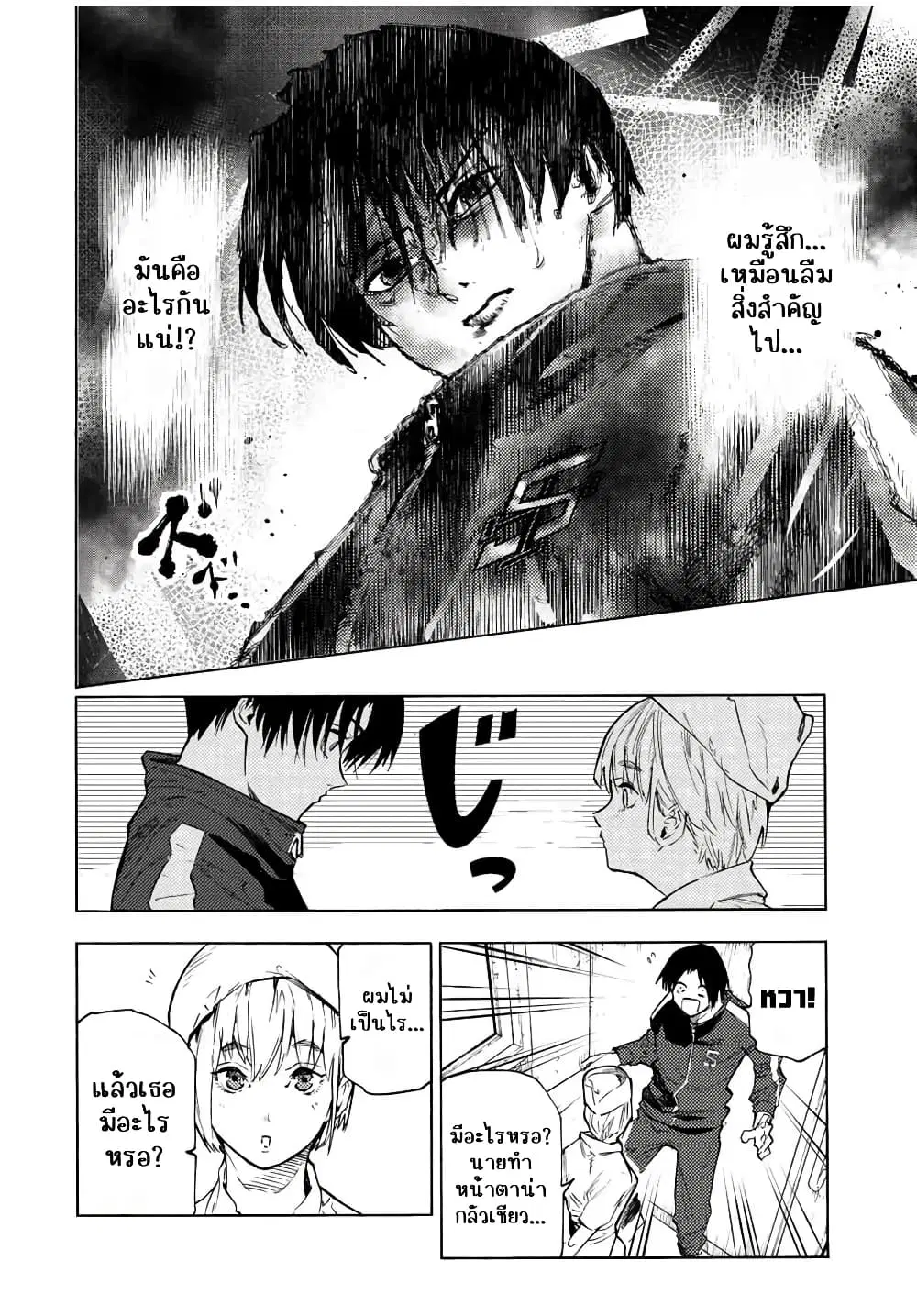 Juujika no Rokunin ตอนที่ 101 หน้า 2