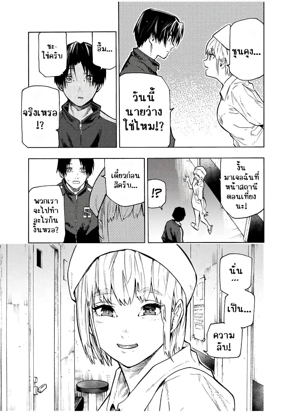 Juujika no Rokunin ตอนที่ 101 หน้า 3