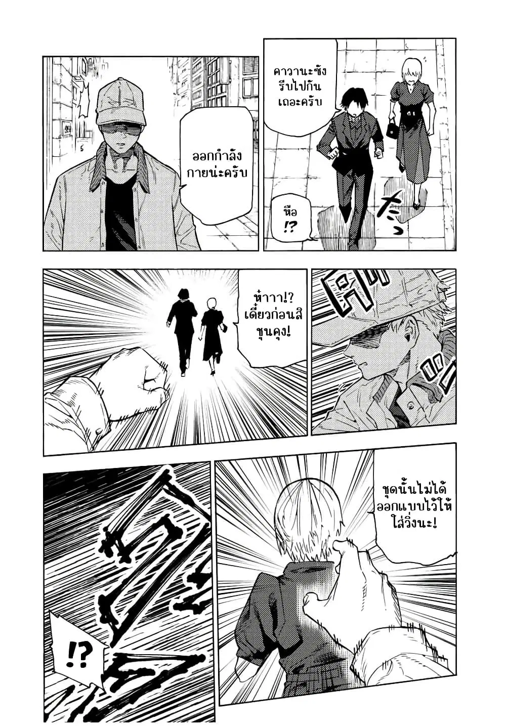 Juujika no Rokunin ตอนที่ 102 หน้า 2