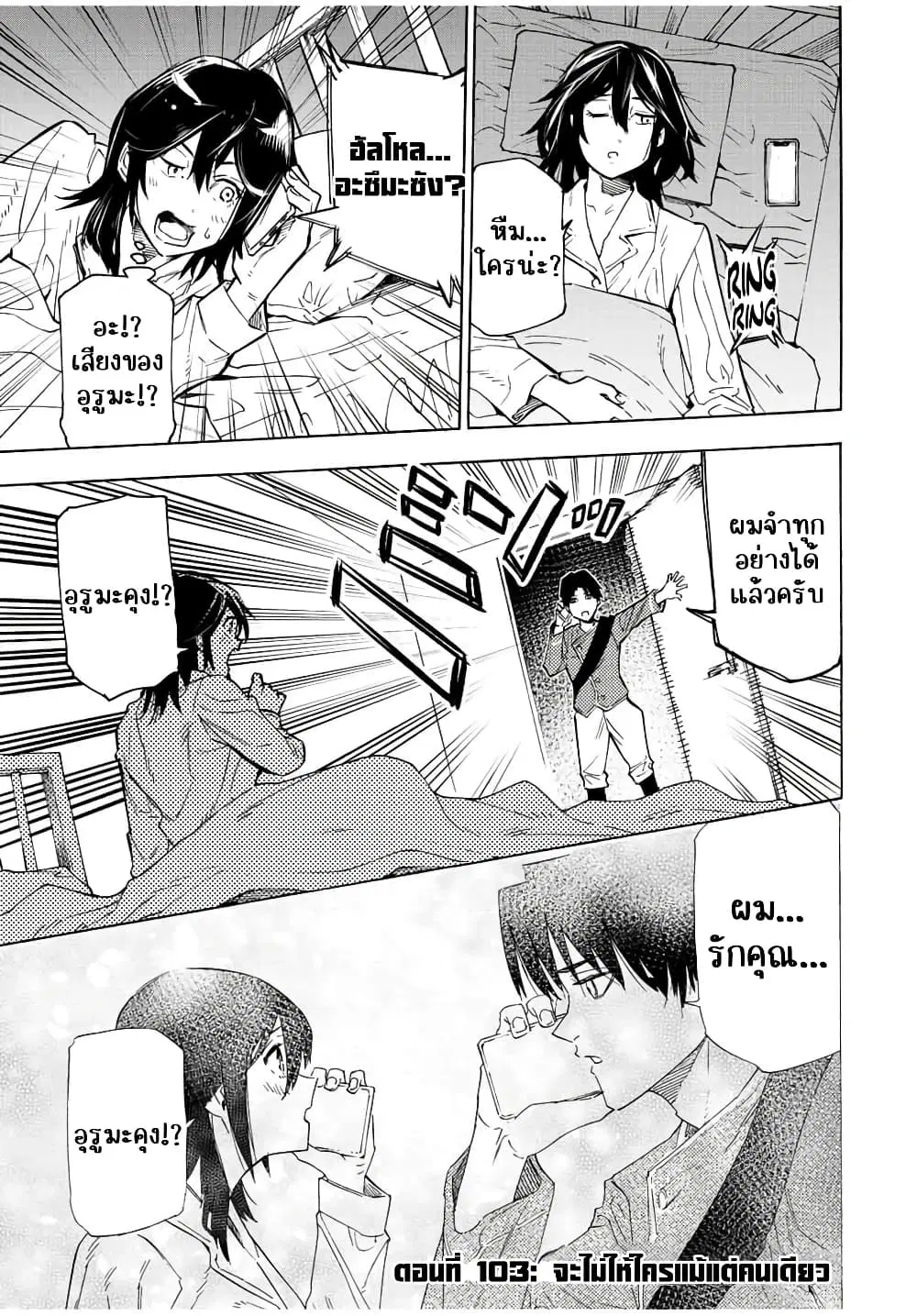 Juujika no Rokunin ตอนที่ 103 หน้า 1