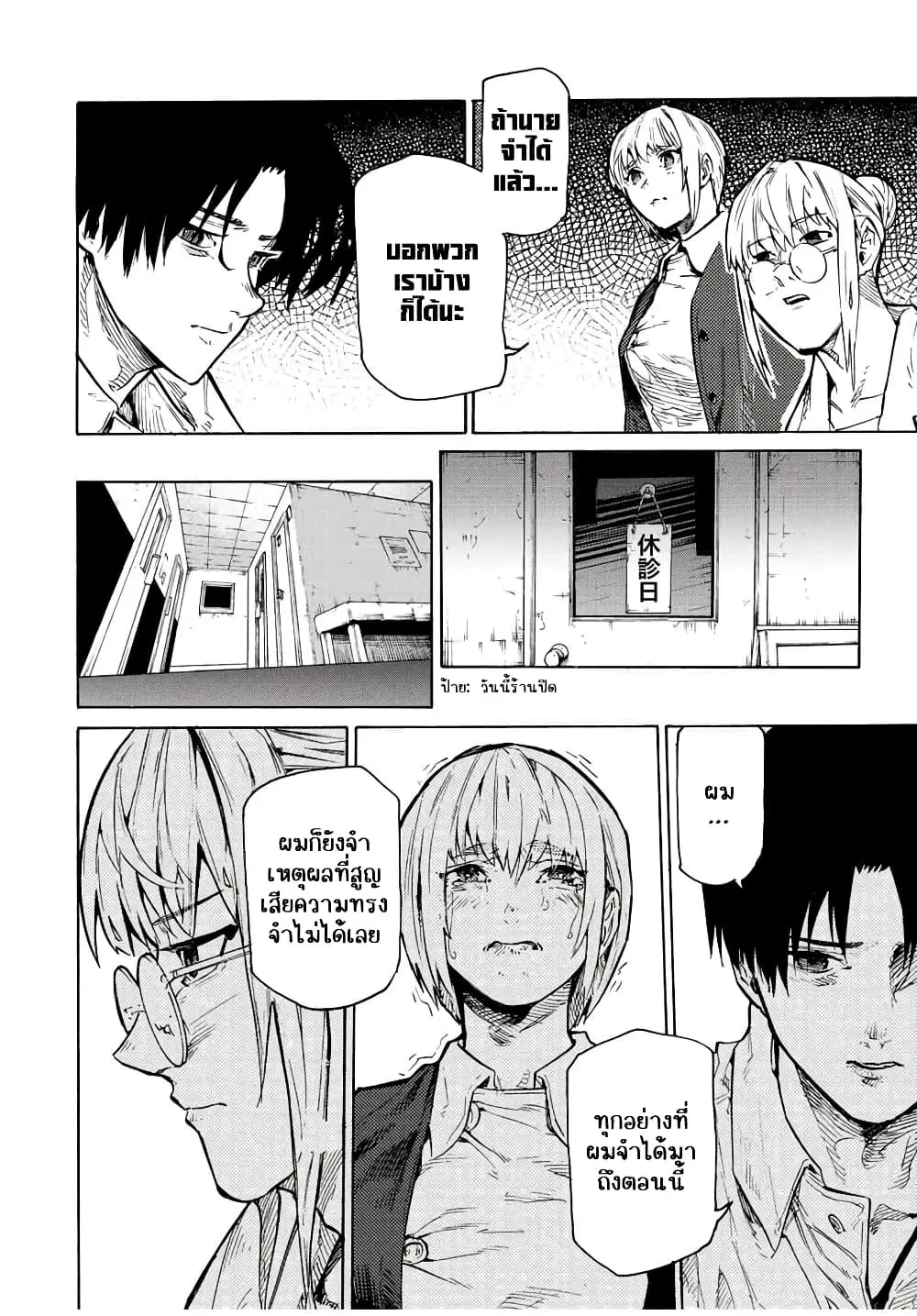 Juujika no Rokunin ตอนที่ 104 หน้า 2