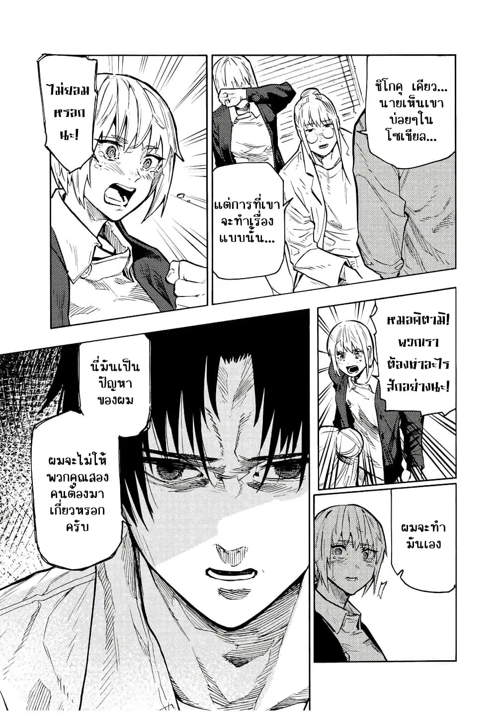 Juujika no Rokunin ตอนที่ 104 หน้า 3
