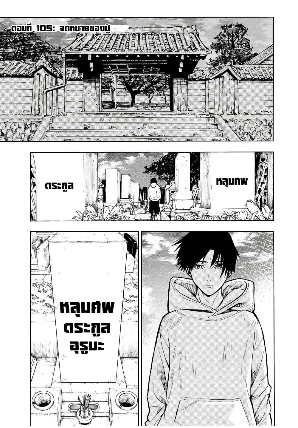 Juujika no Rokunin ตอนที่ 105 หน้า 1