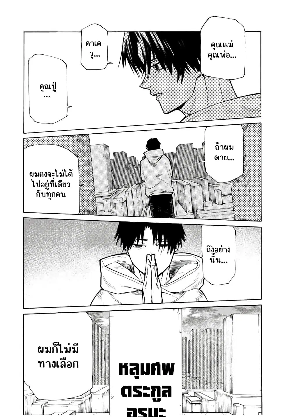 Juujika no Rokunin ตอนที่ 105 หน้า 2