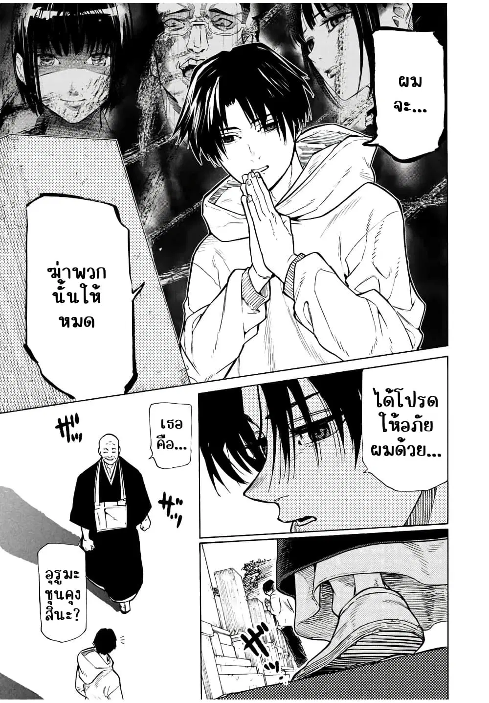 Juujika no Rokunin ตอนที่ 105 หน้า 3