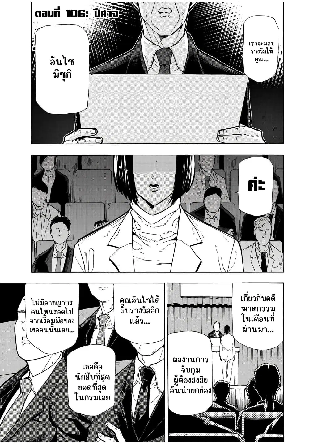 Juujika no Rokunin ตอนที่ 106 หน้า 1