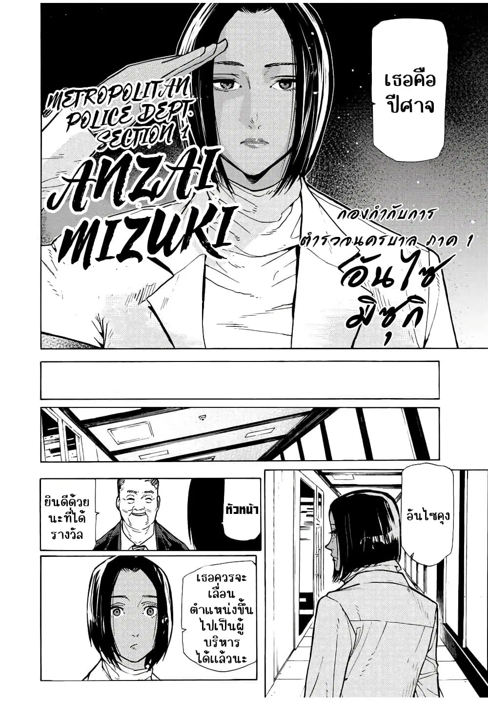 Juujika no Rokunin ตอนที่ 106 หน้า 2
