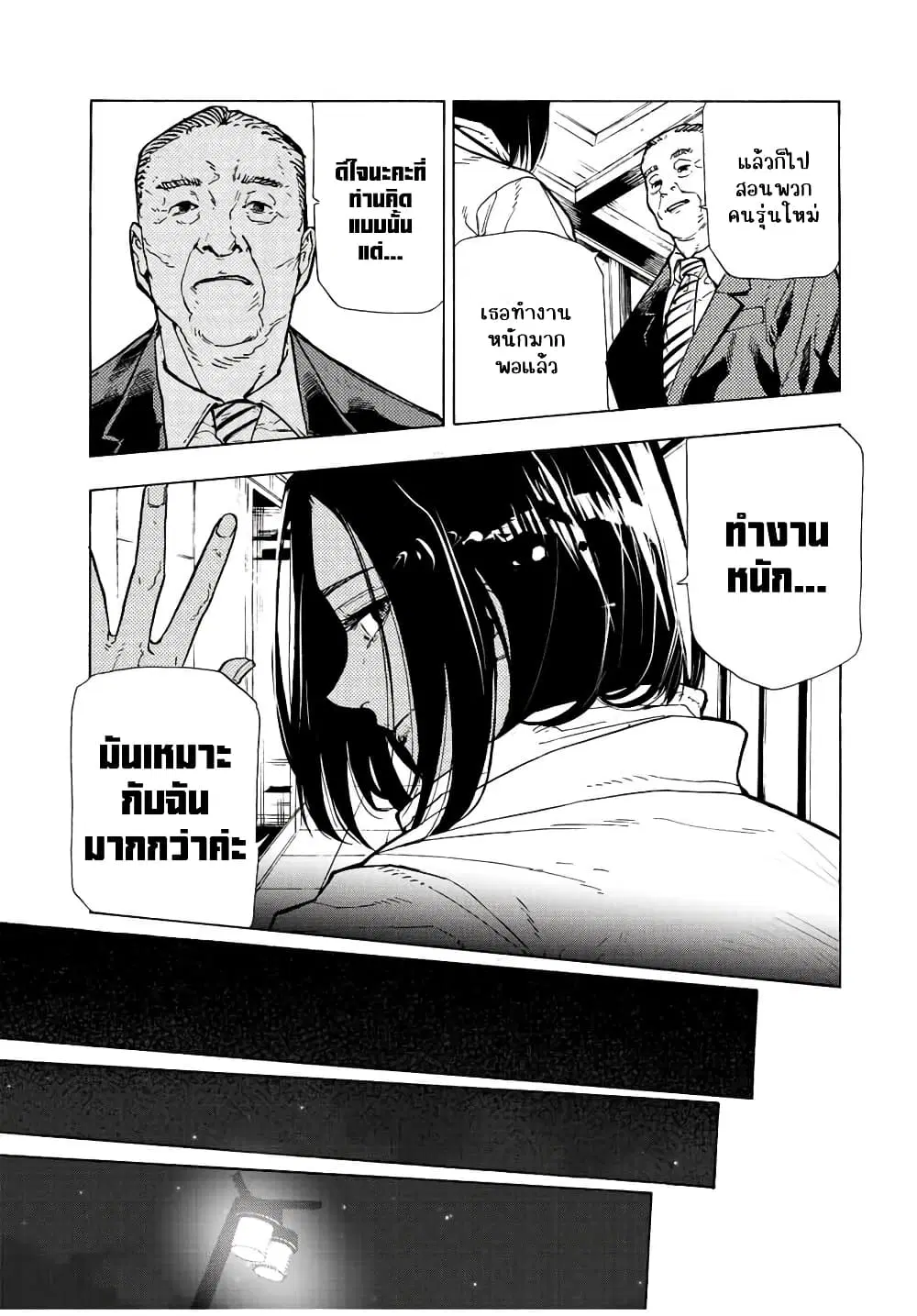 Juujika no Rokunin ตอนที่ 106 หน้า 3