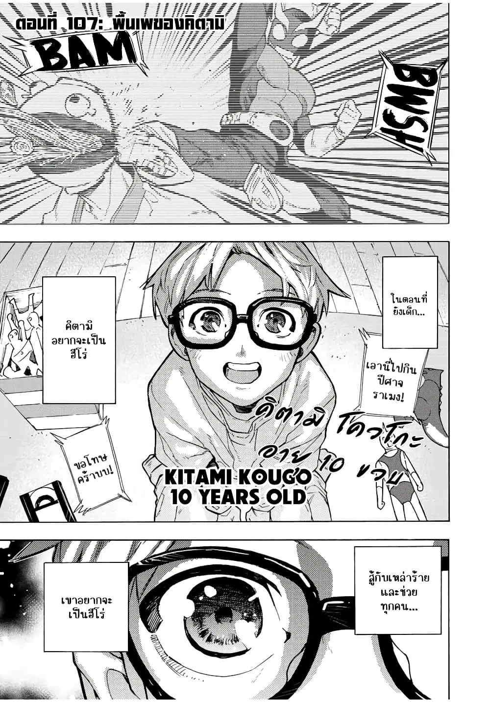 Juujika no Rokunin ตอนที่ 107 หน้า 1