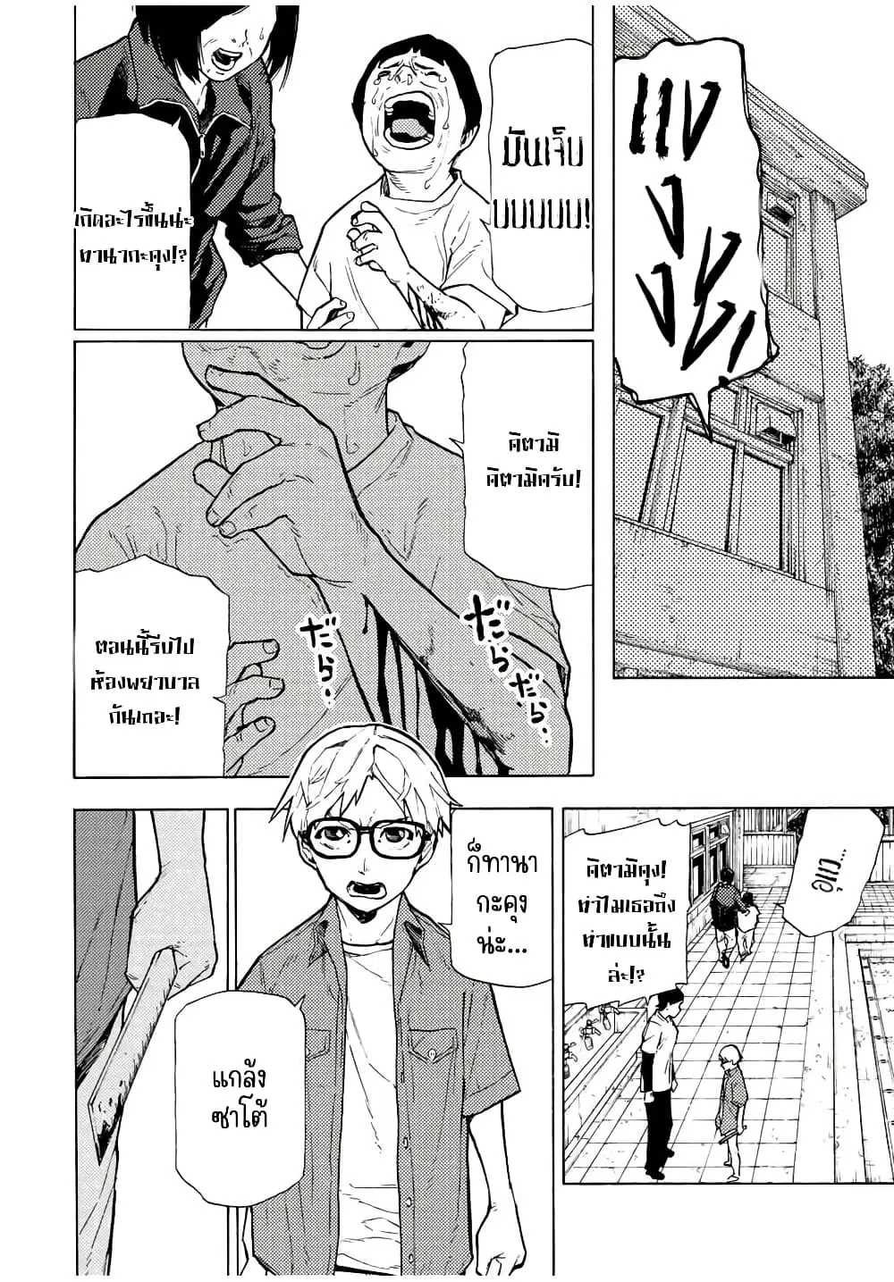 Juujika no Rokunin ตอนที่ 107 หน้า 2