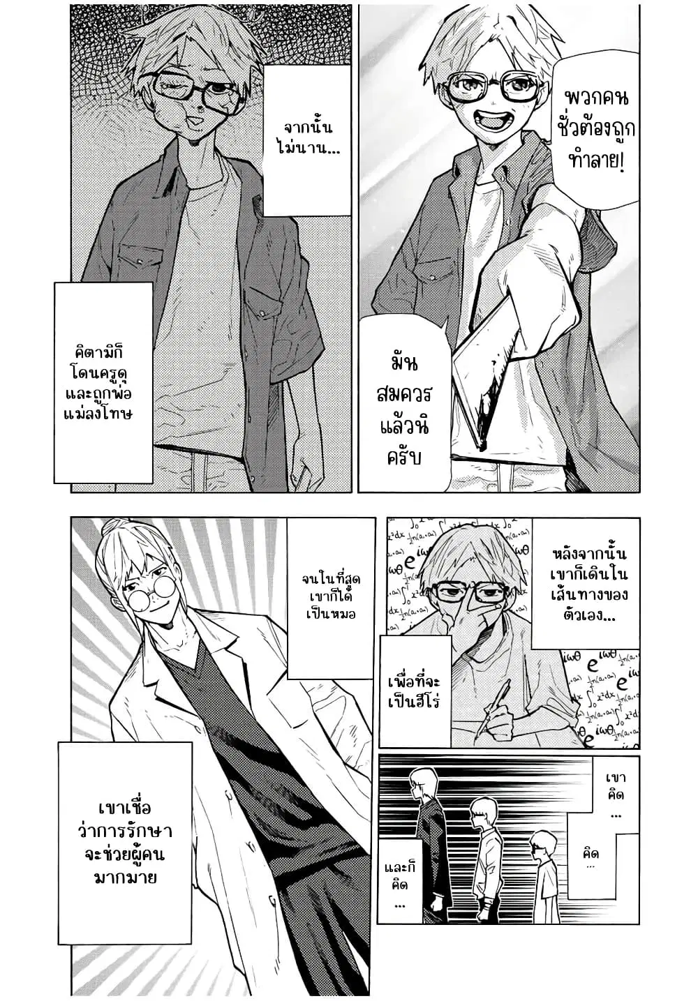 Juujika no Rokunin ตอนที่ 107 หน้า 3
