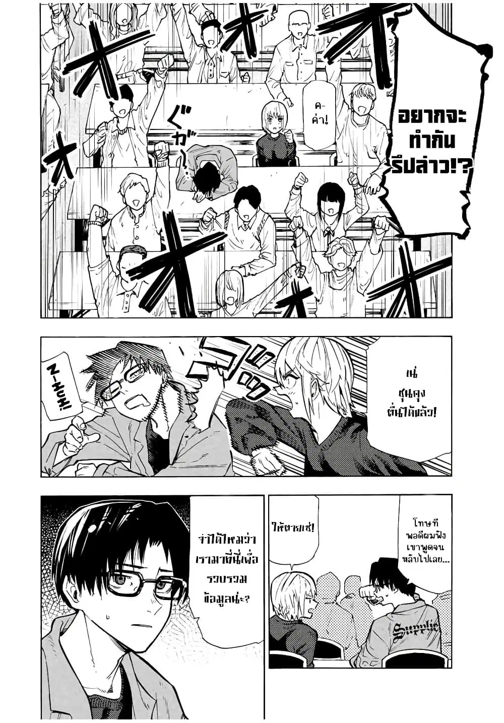 Juujika no Rokunin ตอนที่ 108 หน้า 2