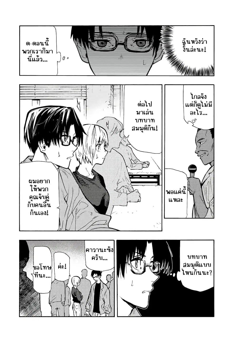 Juujika no Rokunin ตอนที่ 108 หน้า 3