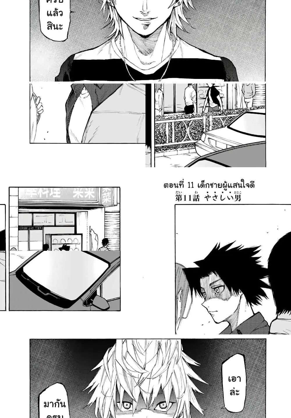 Juujika no Rokunin ตอนที่ 11 หน้า 1