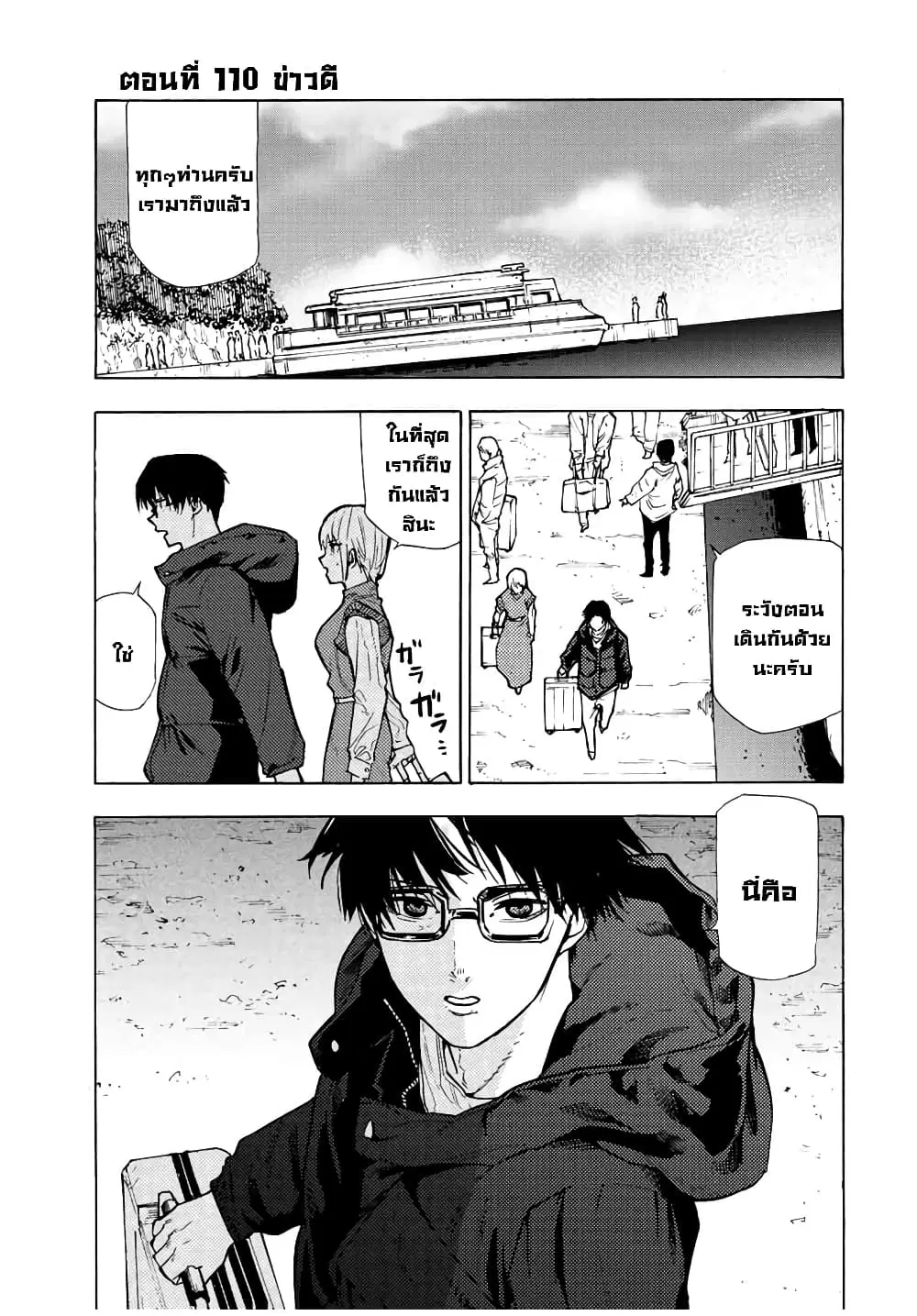 Juujika no Rokunin ตอนที่ 110 หน้า 1