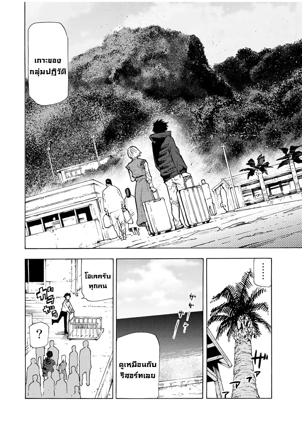 Juujika no Rokunin ตอนที่ 110 หน้า 2