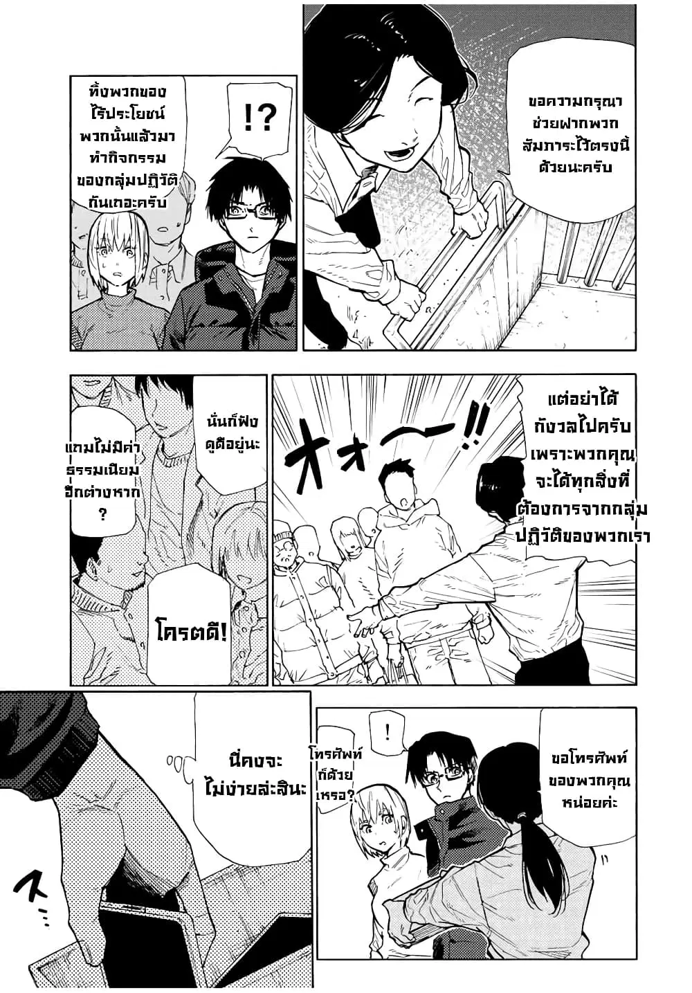 Juujika no Rokunin ตอนที่ 110 หน้า 3