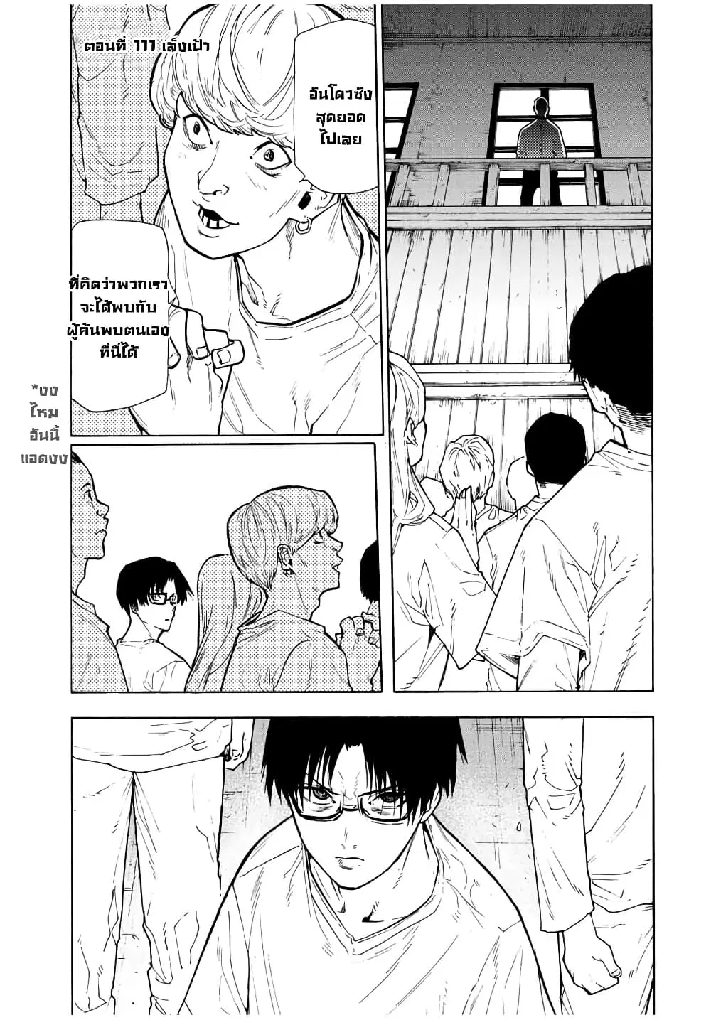 Juujika no Rokunin ตอนที่ 111 หน้า 1