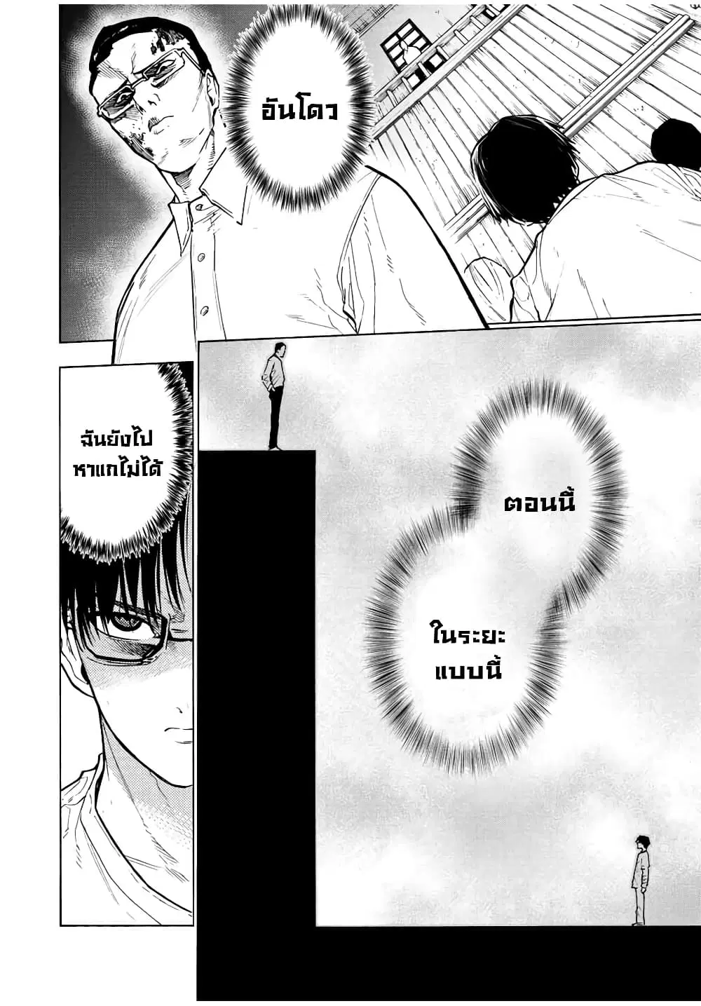 Juujika no Rokunin ตอนที่ 111 หน้า 2