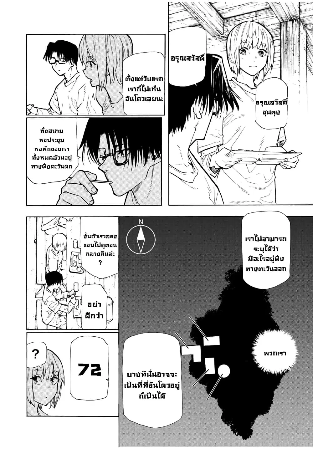 Juujika no Rokunin ตอนที่ 112 หน้า 2