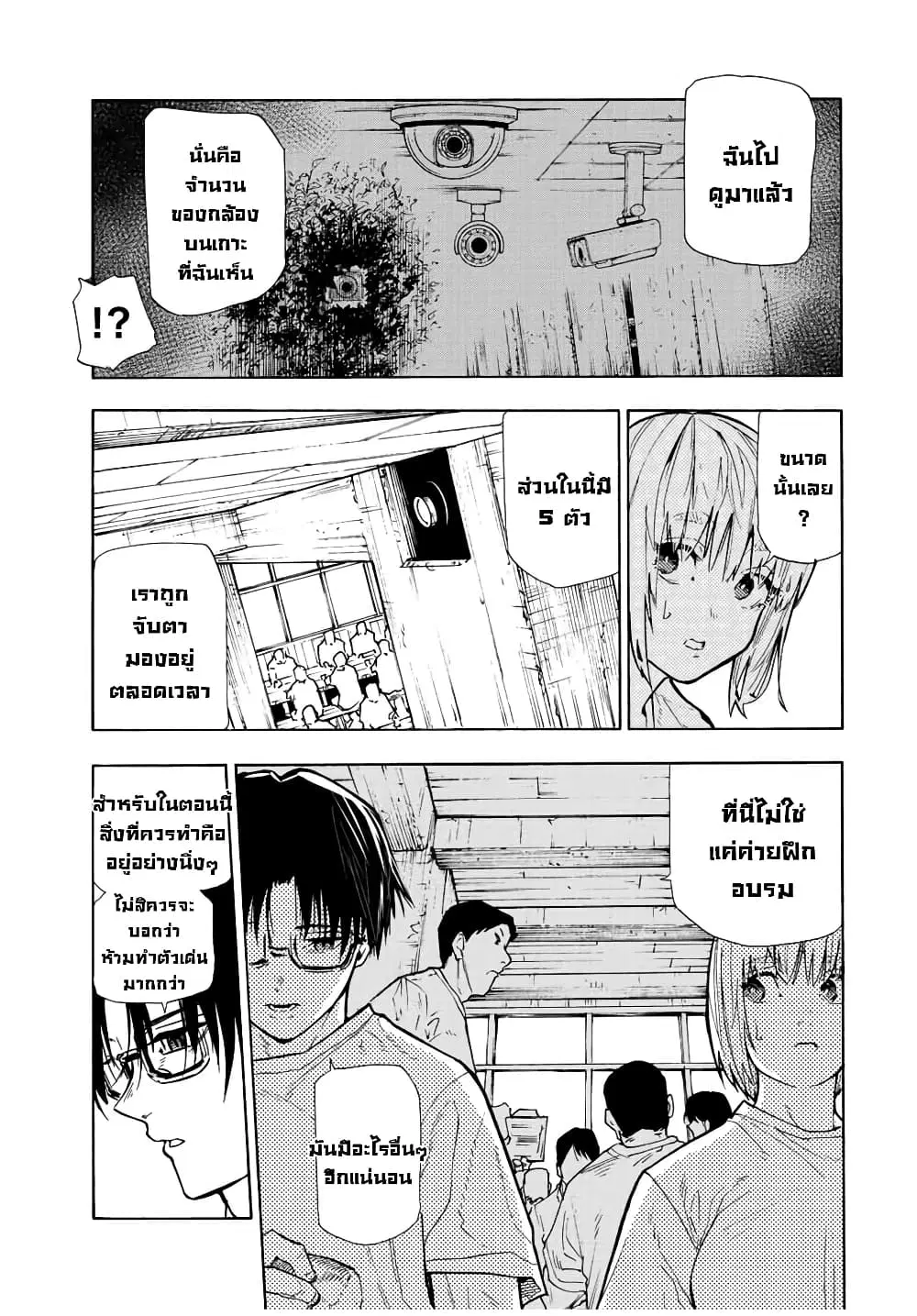 Juujika no Rokunin ตอนที่ 112 หน้า 3