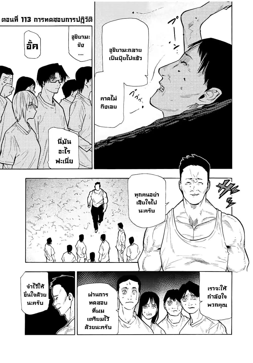 Juujika no Rokunin ตอนที่ 113 หน้า 1