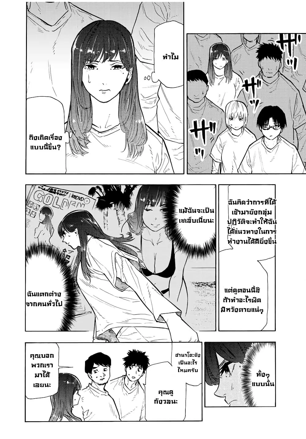 Juujika no Rokunin ตอนที่ 113 หน้า 2