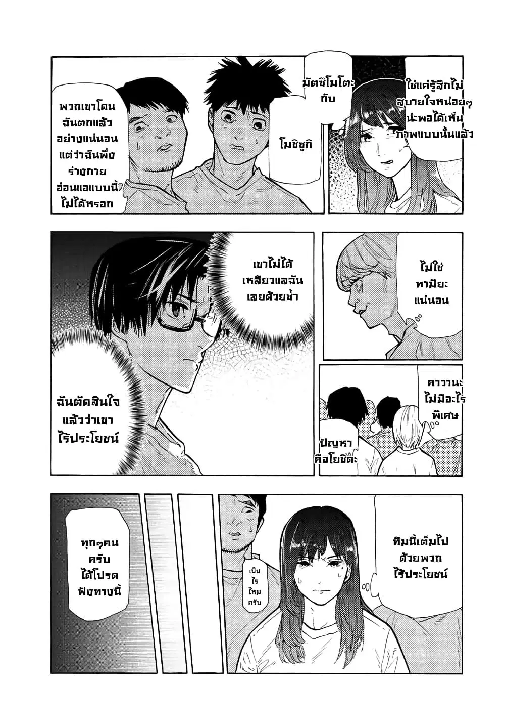 Juujika no Rokunin ตอนที่ 113 หน้า 3