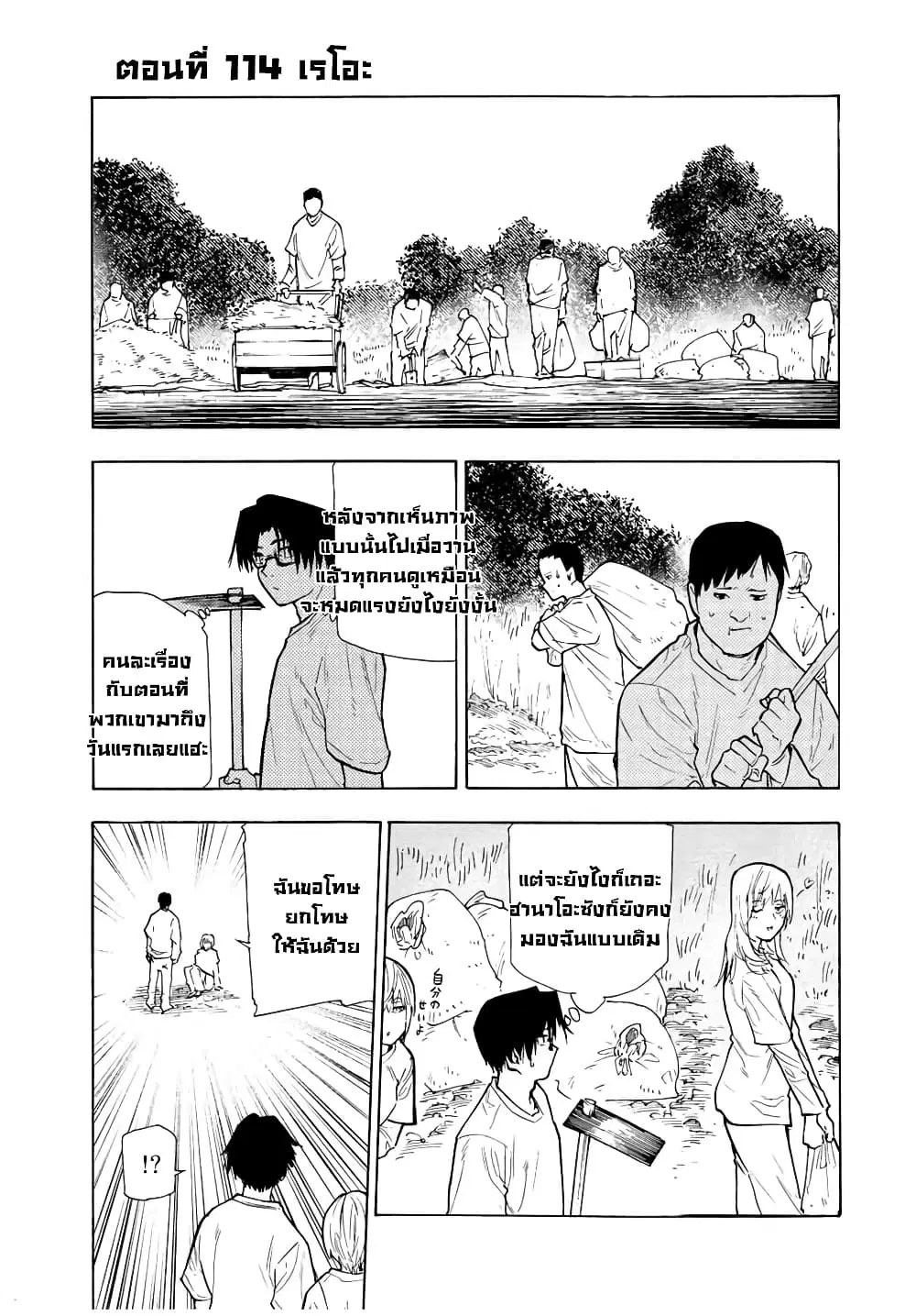 Juujika no Rokunin ตอนที่ 114 หน้า 1