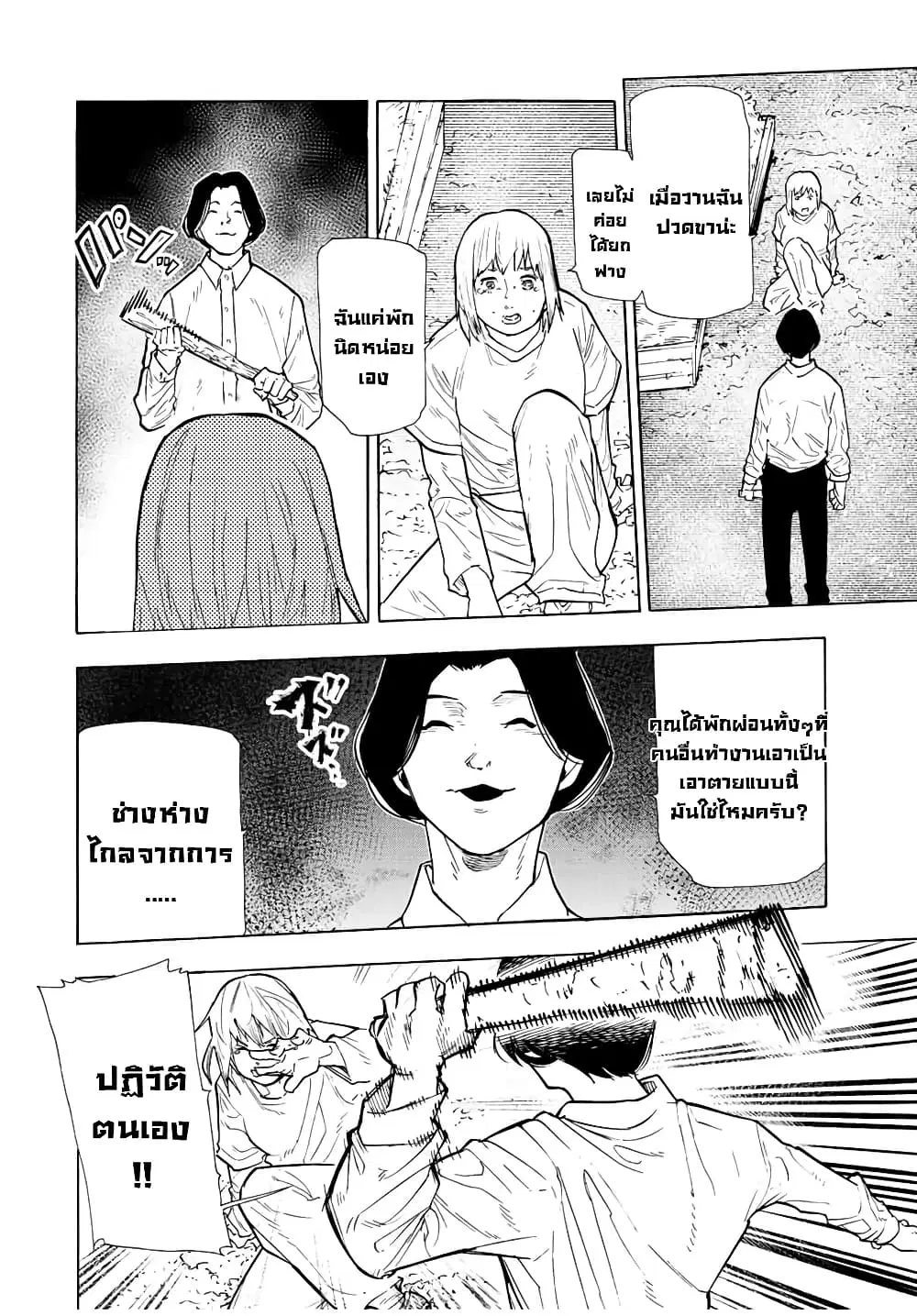 Juujika no Rokunin ตอนที่ 114 หน้า 2