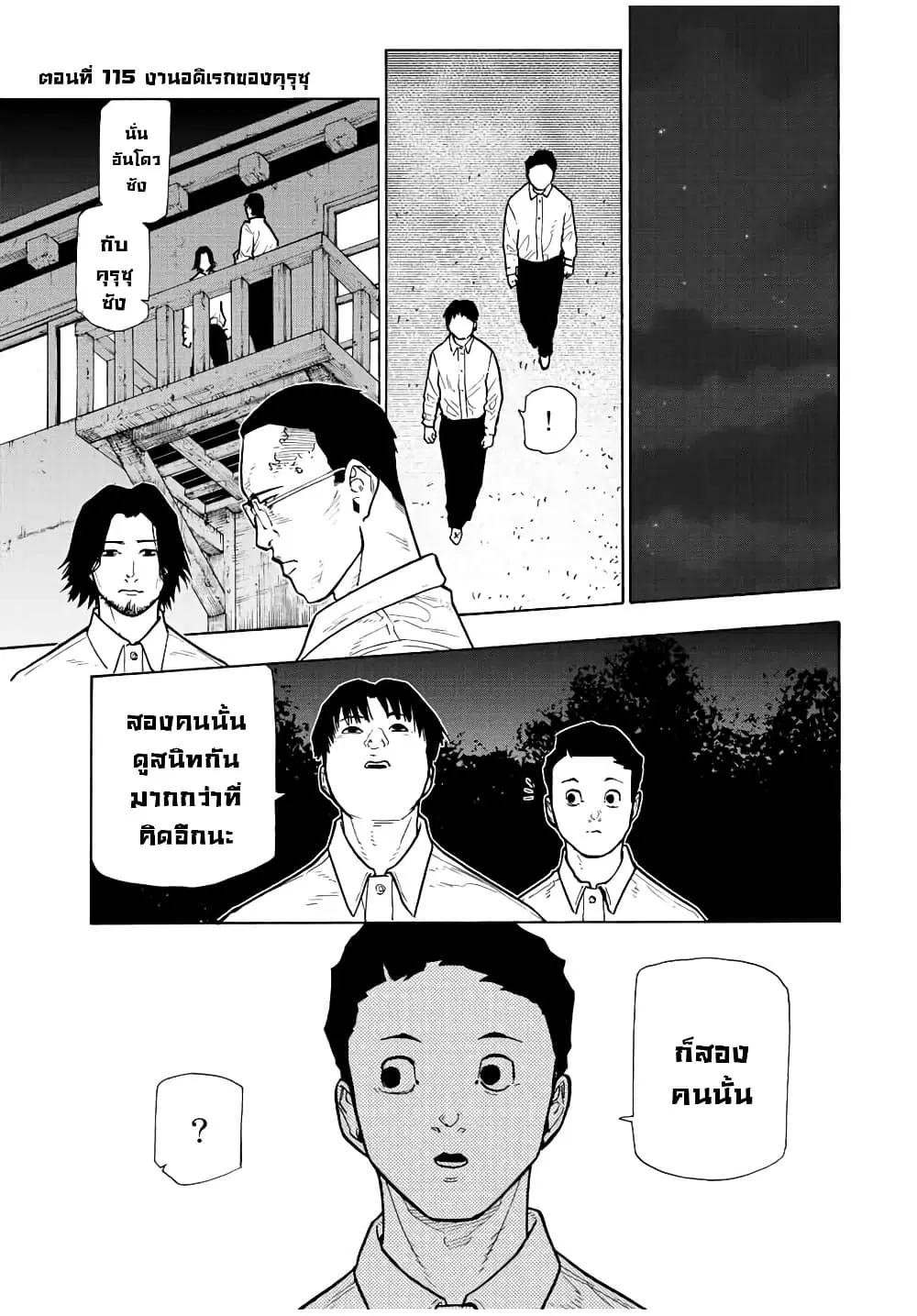 Juujika no Rokunin ตอนที่ 115 หน้า 1