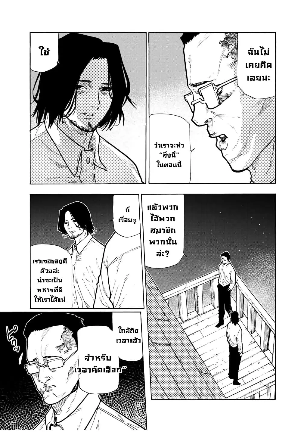 Juujika no Rokunin ตอนที่ 115 หน้า 3