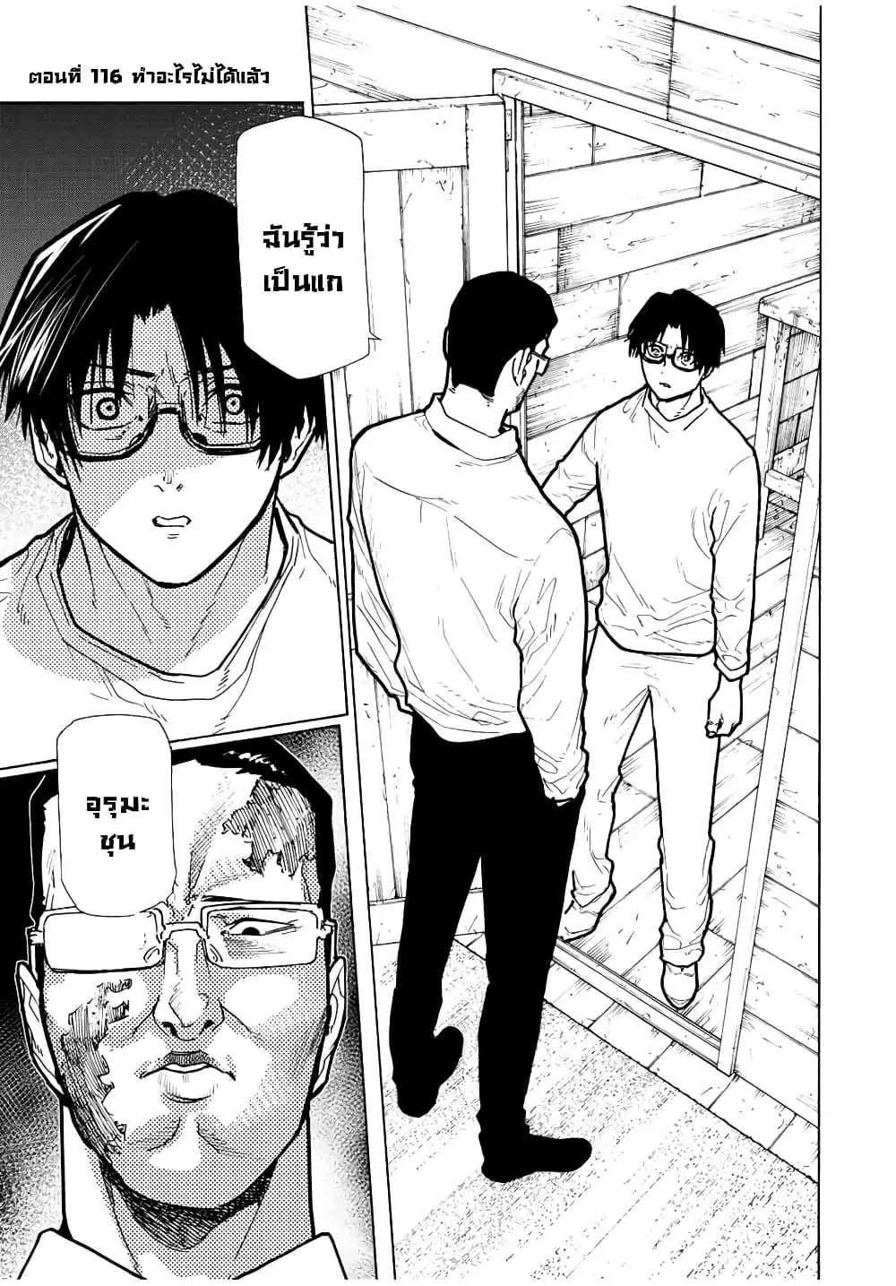 Juujika no Rokunin ตอนที่ 116 หน้า 1