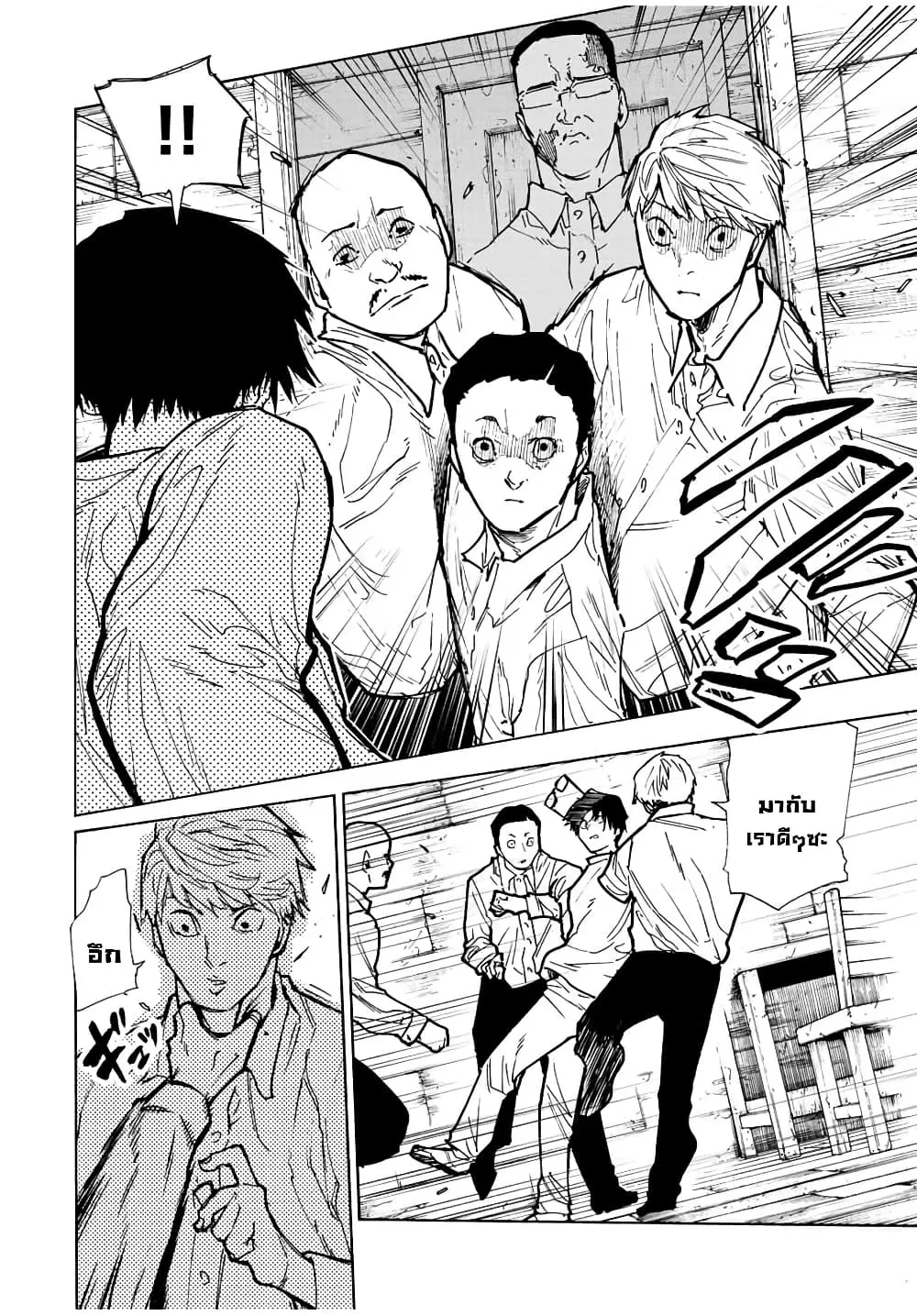 Juujika no Rokunin ตอนที่ 116 หน้า 2