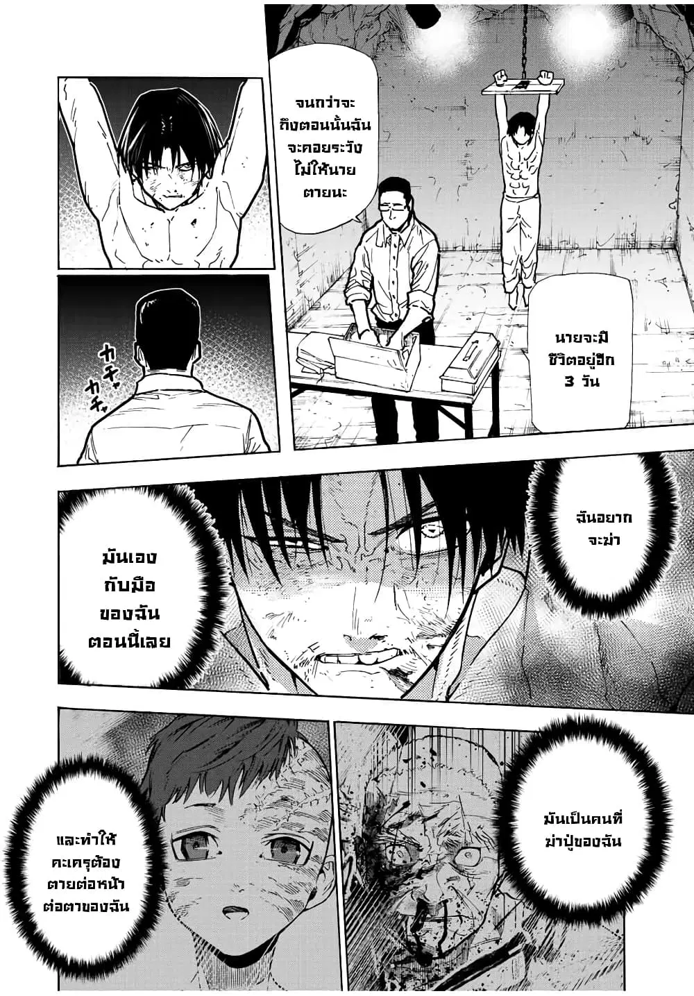 Juujika no Rokunin ตอนที่ 117 หน้า 2
