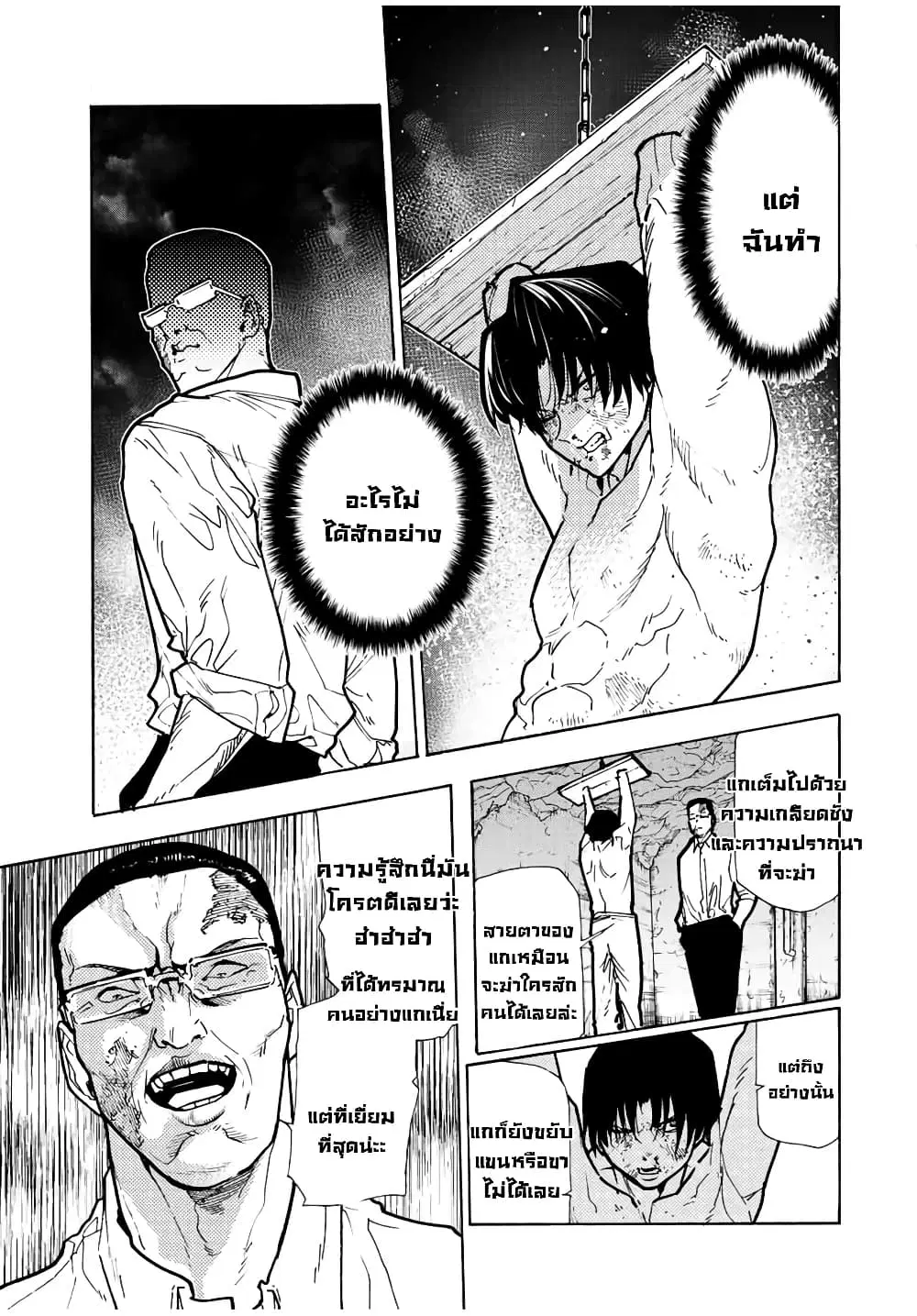Juujika no Rokunin ตอนที่ 117 หน้า 3