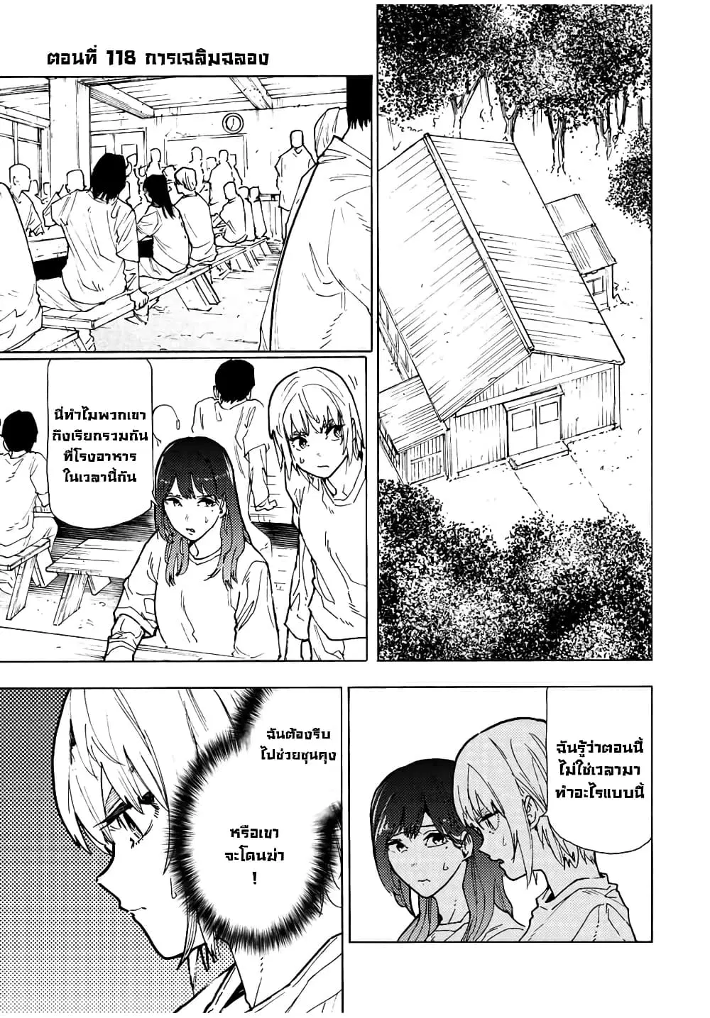Juujika no Rokunin ตอนที่ 118 หน้า 1