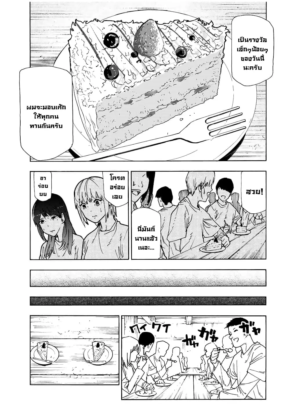 Juujika no Rokunin ตอนที่ 118 หน้า 3