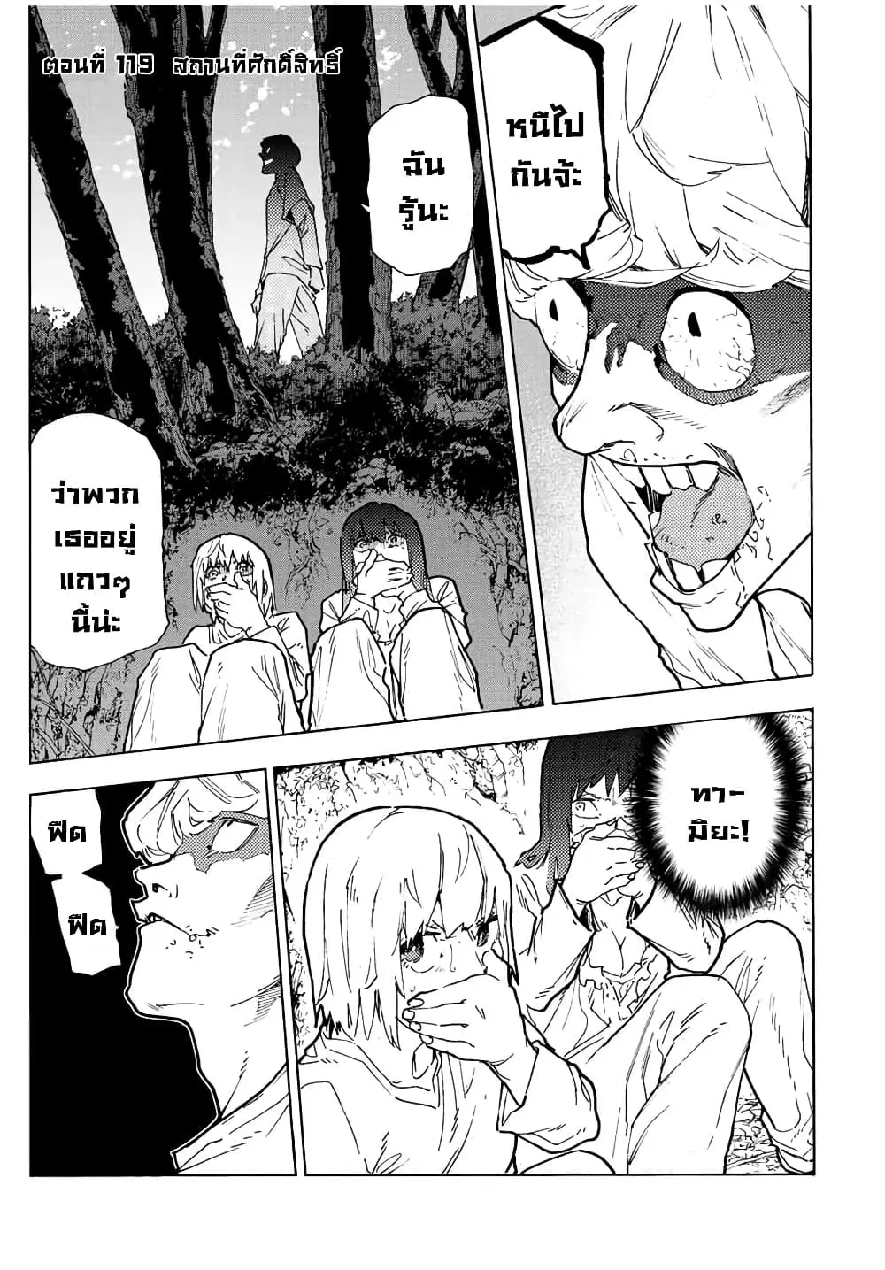 Juujika no Rokunin ตอนที่ 119 หน้า 1
