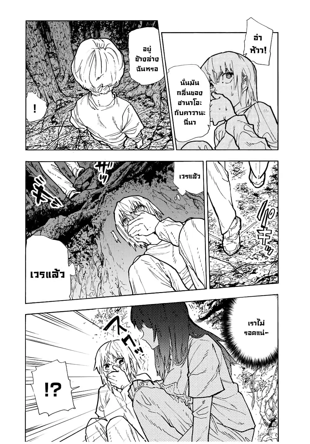 Juujika no Rokunin ตอนที่ 119 หน้า 2