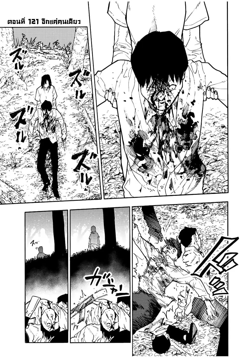 Juujika no Rokunin ตอนที่ 121 หน้า 1