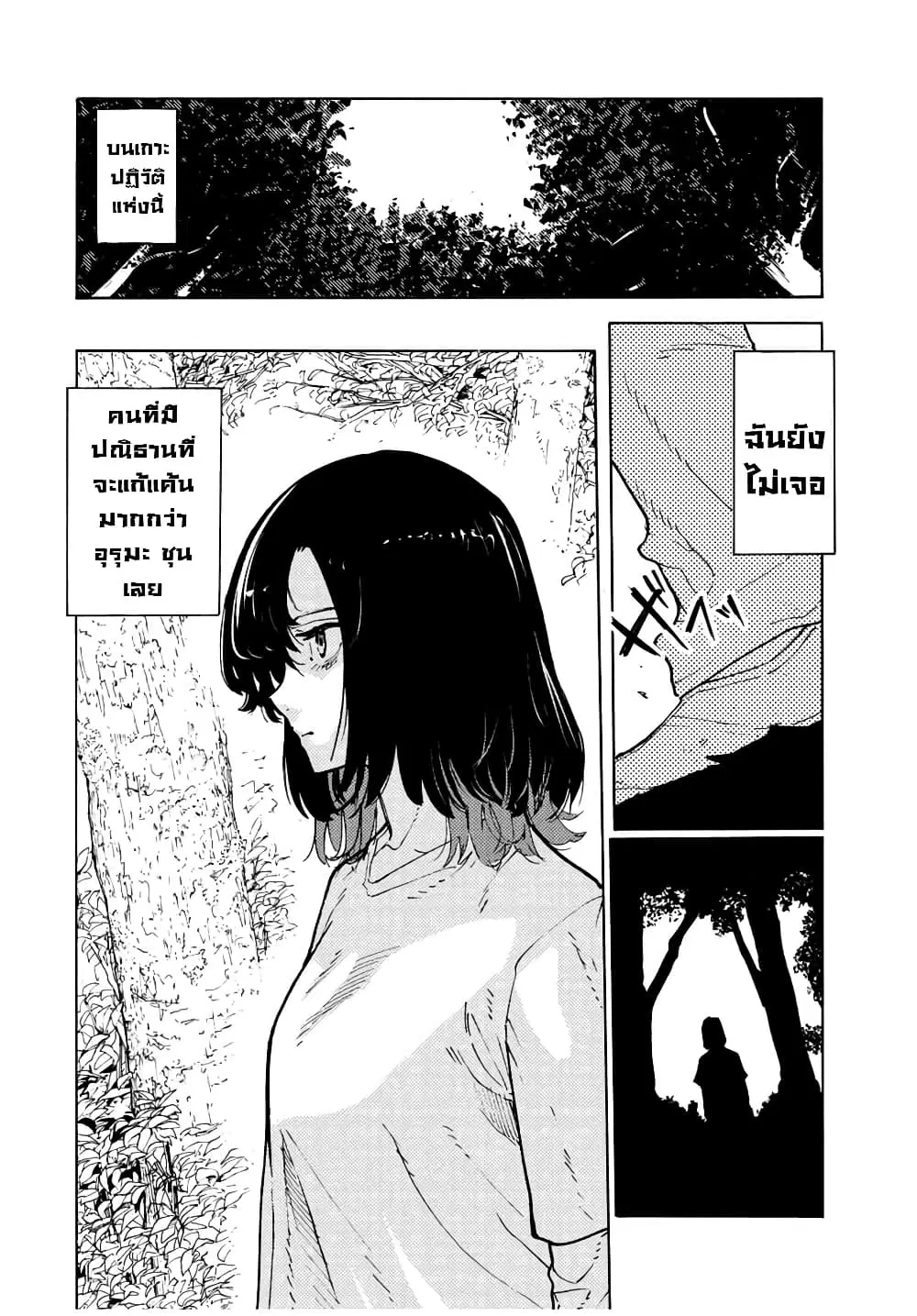 Juujika no Rokunin ตอนที่ 121 หน้า 2