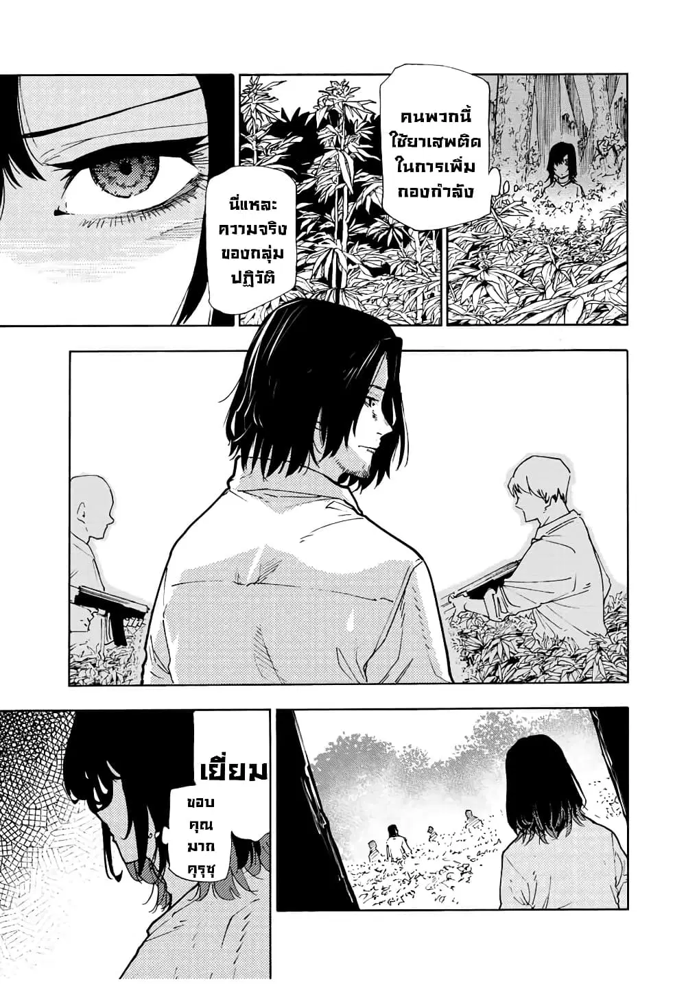 Juujika no Rokunin ตอนที่ 121 หน้า 3