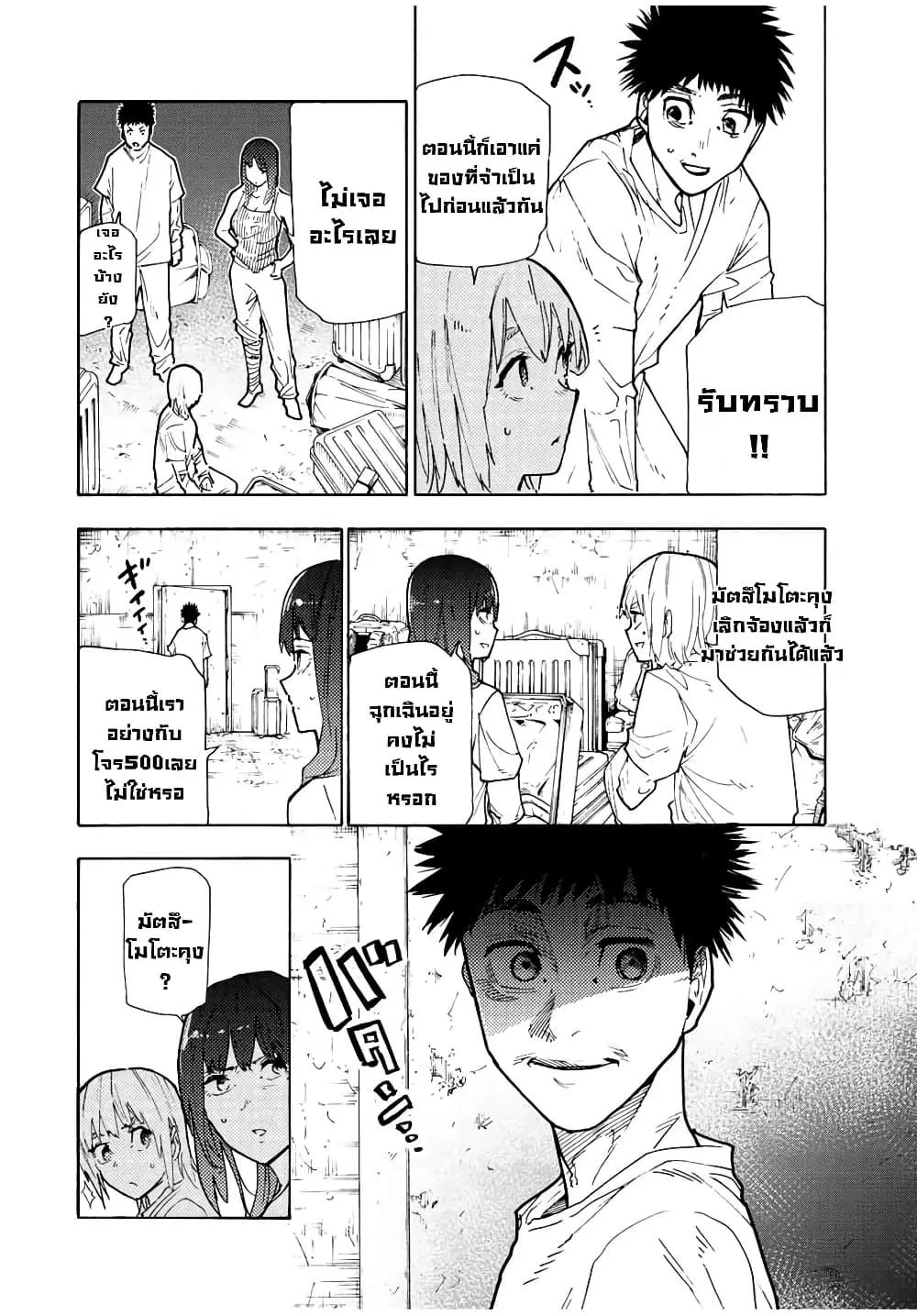Juujika no Rokunin ตอนที่ 122 หน้า 2
