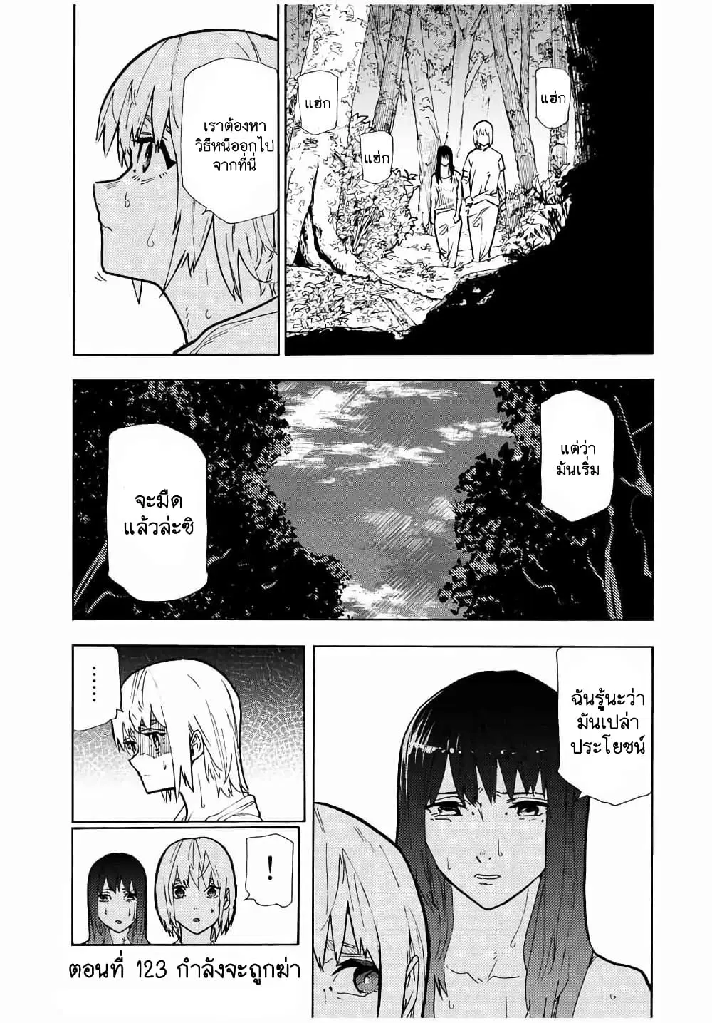 Juujika no Rokunin ตอนที่ 123 หน้า 1