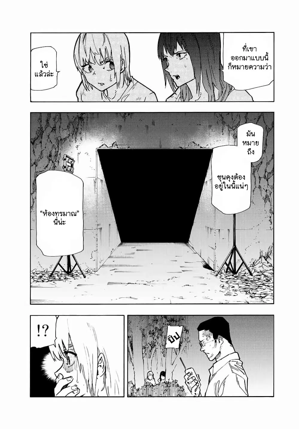 Juujika no Rokunin ตอนที่ 123 หน้า 3