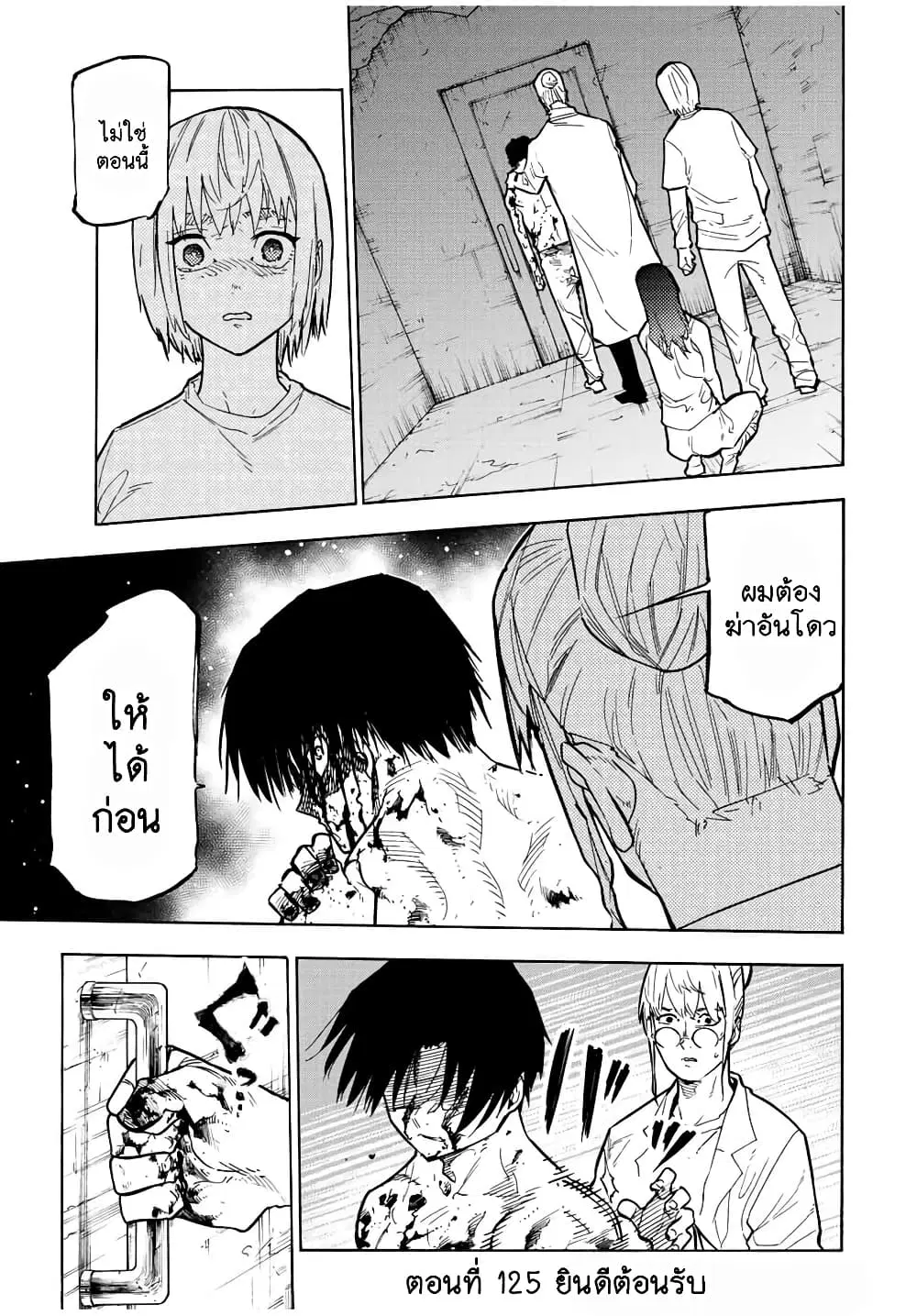 Juujika no Rokunin ตอนที่ 125 หน้า 1